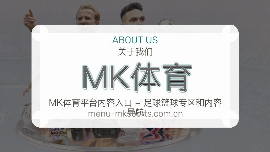 MK体育赛前赛后服务